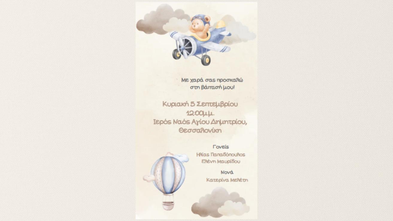 Ηλεκτρονικό προσκλητήριο βάπτιση αεροπλανάκι- βίντεο MP4